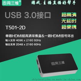 同三维T501-2D USB3.0免驱 外置HDMI2K超高清音视频采集盒