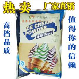 真果奶油冰淇淋果味粉 冰激凌粉真果食品原料 批发 代加工