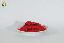 永固红F3RK 水性油墨用有机颜料红色 颜料红170