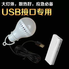 5vUSB球泡灯充电宝专用 低压led球5W应急照明USB灯泡泡灯