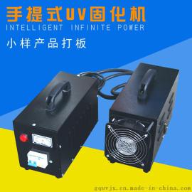UV固化机 - UV油墨固化- 手提式uv光固化机