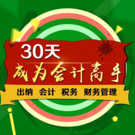 汉中会计实操培训汉中新手如何做账会计教练教你学会计