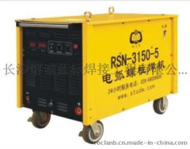 电弧螺柱焊机(RSN-2500-5)