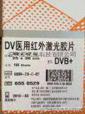 柯达干式DVB+100 8*10 正品行货 激光胶片 质量保证 厂家直销