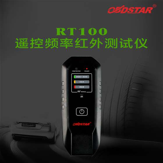轩宇车鼎RT100遥控频率红外测试仪 遥控钥匙红外测试仪