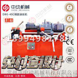 常州钢筋螺纹滚丝机 中动机械DBG-40C型滚丝机 套丝机