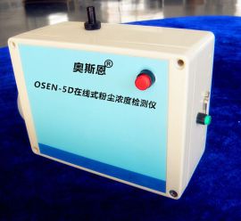 OSEN-5D在线式粉尘浓度检测仪