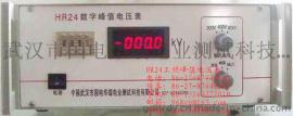 HV24工频峰值电压表