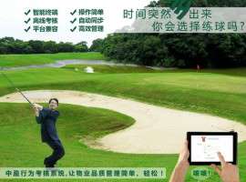 高尔夫球场管理系统软件