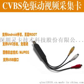 LCC280_CVBS免驱视频采集卡 支持Android手机