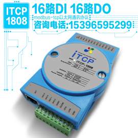 开关量输入输出转TCPIP以太网脉冲测频数据采集模块IO模块Modbus