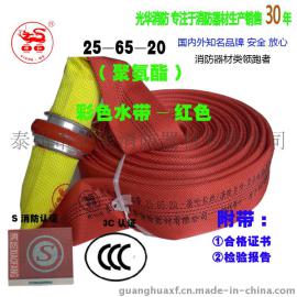 彩色消防水带25-65-20聚氨酯(PU)水管消防车专用抗高压耐磨25型红