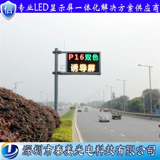 深圳泰美道路F型悬臂式P16户外双色led交通信息屏