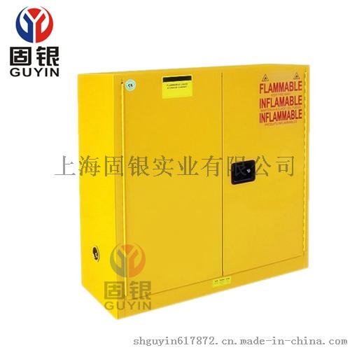 固银30加仑化学品安全柜 防火防爆柜 危化品存储柜