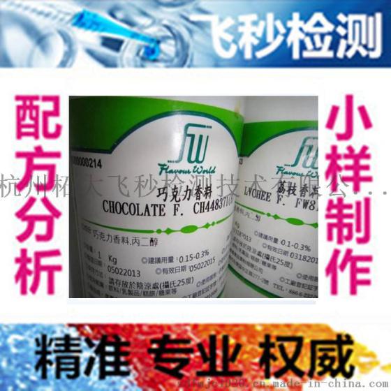 杭州香精香料成分检测 香精指标检测