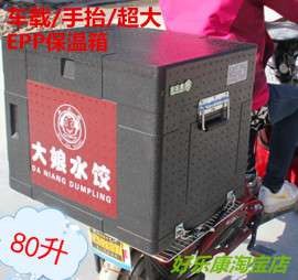 保温箱EPP泡沫箱外卖箱送餐箱超大车载外送箱80升横