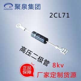 高压二极管2CL71微波炉用高压二极管8KV高压二极管