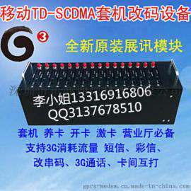 深圳猫池 3G猫池 3G养卡设备 改IMEI号设备 改码设备