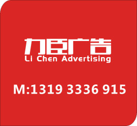 西安文化墙|宣传画册|DM单页|LOGO|海报|形象墙|门头设计 西安力臣广告公司
