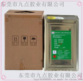 东莞九点牌JD-7810 耐高温聚氨酯胶水 耐高温胶粘剂