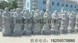 石雕十八罗汉雕像，石雕十八尊者雕刻