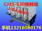 天水长城CJ35-630A,1000A,1500A,1600A.2000A交流接触器
