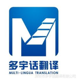 上海专业翻译公司－多宇话上海翻译公司－12年翻译经验