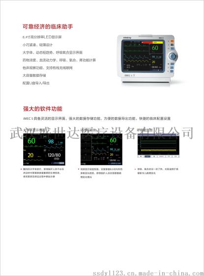 迈瑞iMEC 5多参数病人监护仪