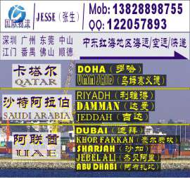 深圳东莞广州到卡塔尔DOHA（多哈）的国际海运空运物流公司