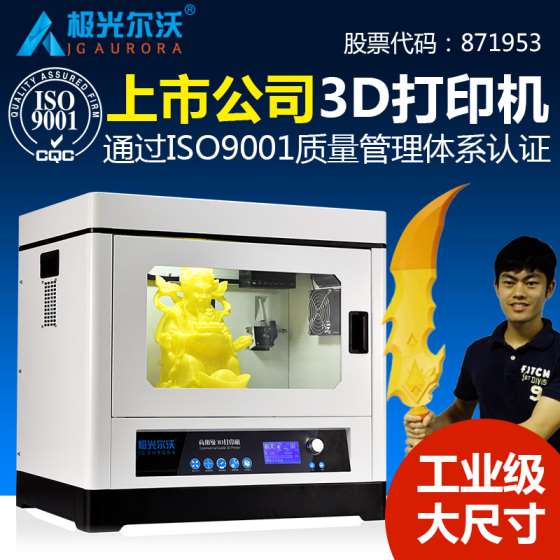极光尔沃A8工业大尺寸3D打印机