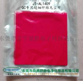 东莞直销 JT-AL1409 QC专用超细纤维无尘布 防静电净化清洁擦拭布