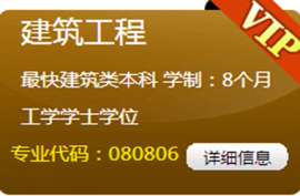 南京建筑工程类自考专业上海成人大专本科学历快速提升