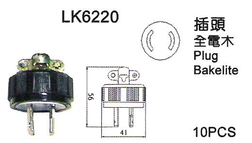 引挂式插头（LK6220）