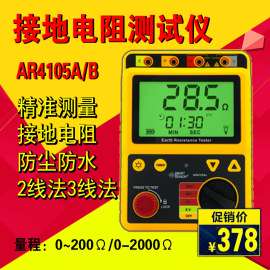 包邮希玛AR4105A/B接地电阻测试仪 数字电阻表 摇表 防雷 高精度
