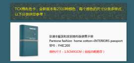 美国潘通TCX色卡 PANTONE国际通用型色卡