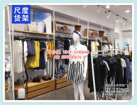 广州女装服装店货架哪里有，DM货架价格实惠，快时尚货架