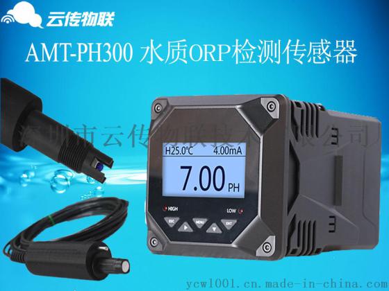 AMT-PH300在线PH传感器