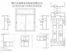 Q75系列高级气密推拉窗