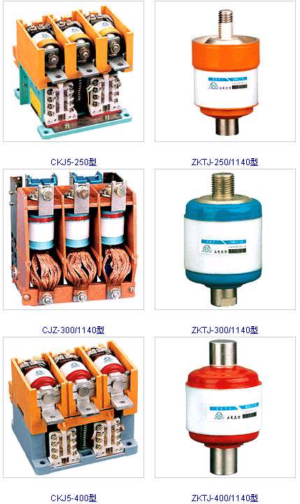 交流高低压真空接触器（CKJ5-630，CKG4-1000）
