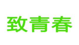 想省钱选择商标注册，想省时选择商标转让