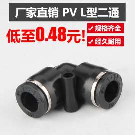 气动气管PV8塑料快插快速接头PV10L型弯通对接PV04 PV6 PV12 16