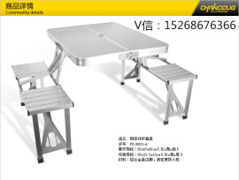 铝合金连体桌椅套装 便携式 户外休闲折叠桌椅工厂直销