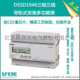DSSD1946三相四线LCD显示导轨式安装多功能电能表
