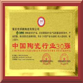 家具工厂怎么办理中国行业30强荣誉证书