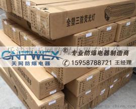 BHY-3*36W防爆洁净荧光灯220V IP65 防爆洁净灯