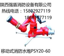 【西安渭南】消防器材消防装备 移动式电控消防水炮