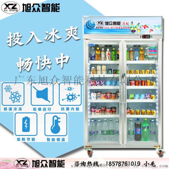 旭众XZ-680SG超市饮料柜水果展示柜陈列柜