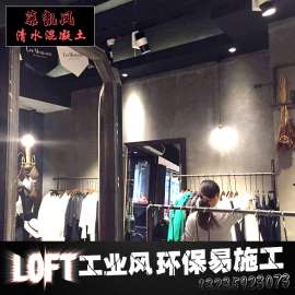 loft，时尚复古做艺术漆