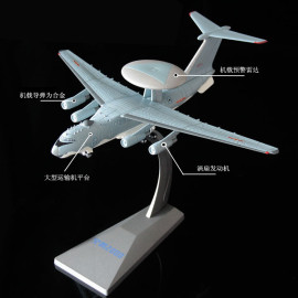 AF1 空警2000模型 1: 240 预警机，飞机模型军事模型，高档摆设礼品，