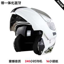 摩托车头盔一体化蓝牙头盔双镜片揭面盔839头盔蓝牙耳机